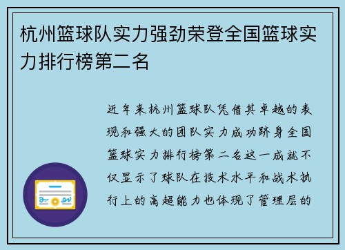 杭州篮球队实力强劲荣登全国篮球实力排行榜第二名
